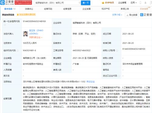 騰訊布局智能科技前沿，新公司聚焦芯片設(shè)計(jì)與基礎(chǔ)軟件服務(wù)